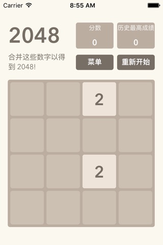2048经典游戏 screenshot 2