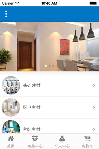 贵港建材 screenshot 3