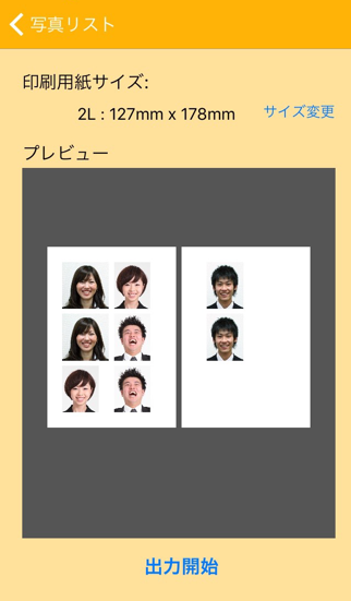 証明写真館 - 色々なサイズをまとめてプリント screenshot1
