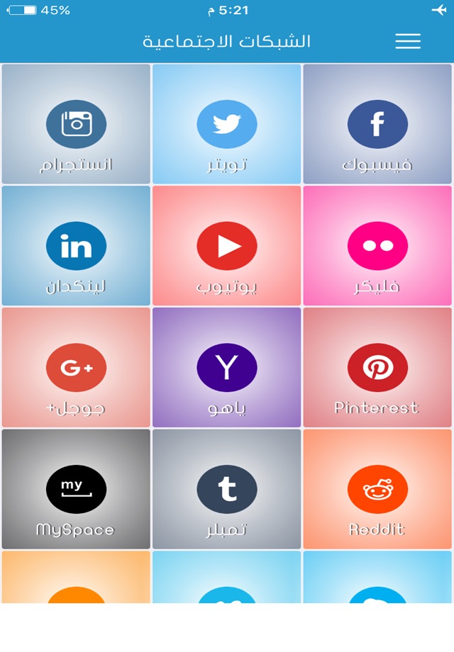 قفل التطبيقات و البرامج الخاصة بالشبكات الاجتماعية برقم سري screenshot 2