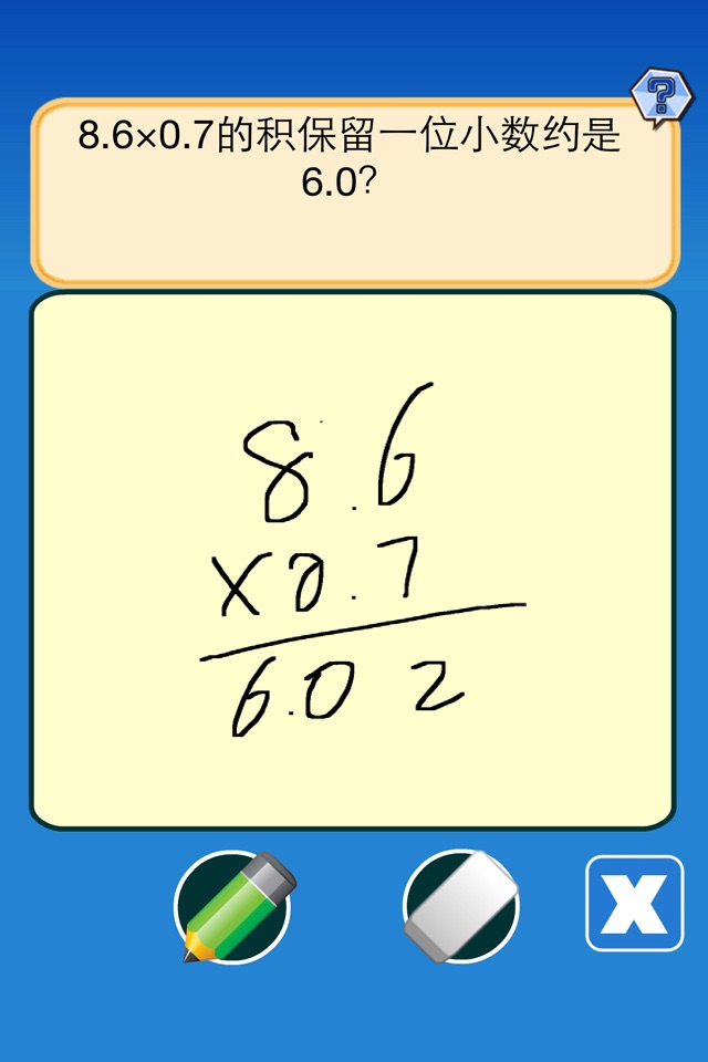 五年级数学练习 screenshot 3
