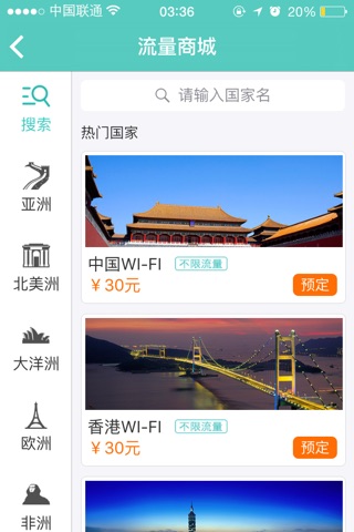 途狗全球WiFi screenshot 2