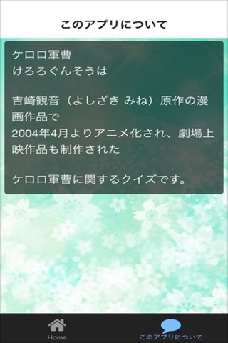 クイズ　for ケロロ軍曹 screenshot 3