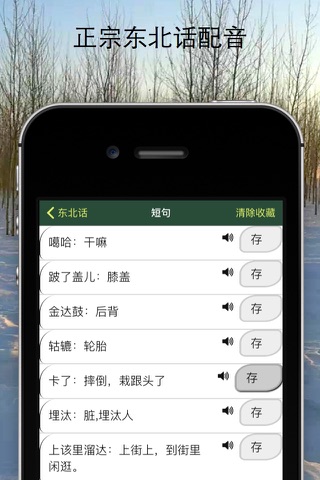 学习东北话 screenshot 2