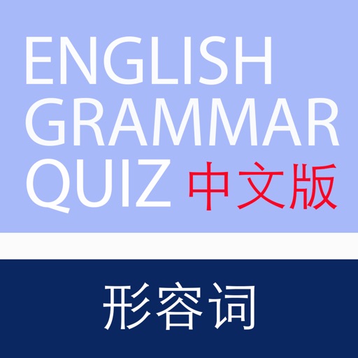 English Chinese Adjectives Grammar Quiz