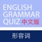 Quickly improve and test your English Grammar