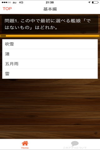 クイズfor艦これ screenshot 2