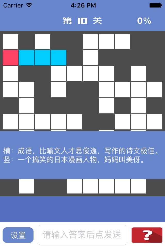 小马填字 中文填字游戏里的小强疯狂三千关 screenshot 4