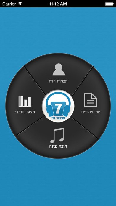 ערוץ 7 רדיוのおすすめ画像2