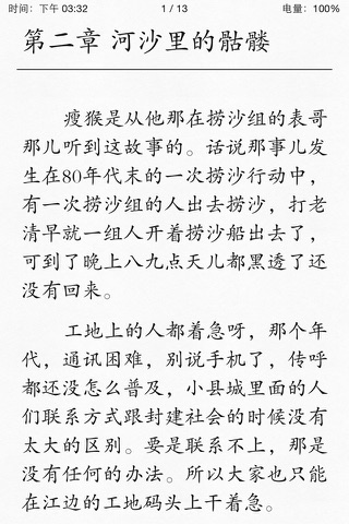 聚优阅读-免费小说,全本图书离线阅读器 screenshot 3