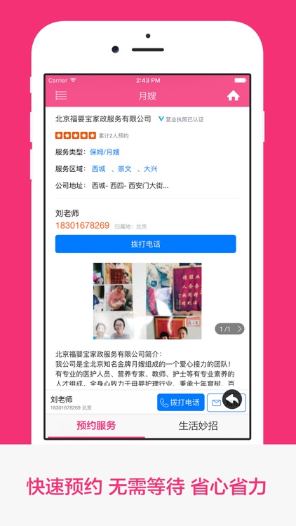 月嫂 - 母婴服务专家,安心坐月子,享受营养月子餐