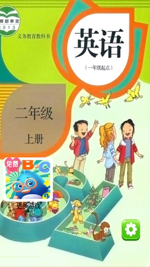 PEP人教版小学英语二年级上册 - 中英双语发音二年级上册 - 一年级起点正版英语点读机(圖1)-速報App