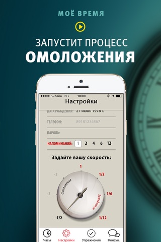 Мое время screenshot 2