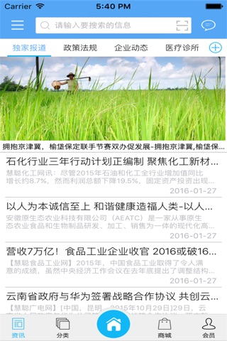 海南农业平台 screenshot 2