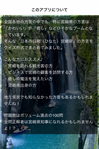 癒し系クイズ宮崎県の方言 screenshot 2