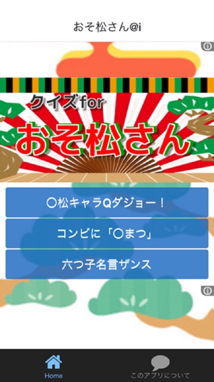 6つ子当てクイズfor おそ松さん バージョン By Kazue Hosoda