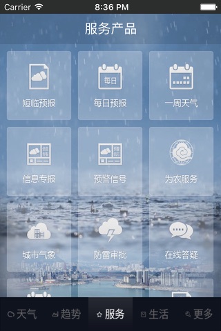 万州气象 screenshot 3