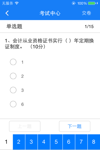 西财会计网 screenshot 4