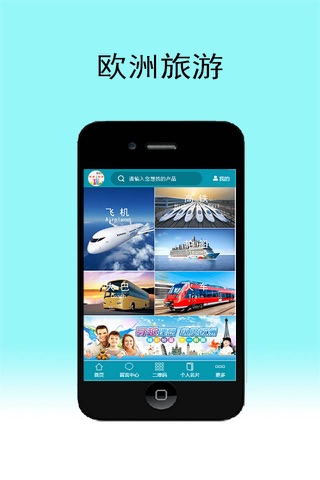 欧洲旅游-客户端 screenshot 4