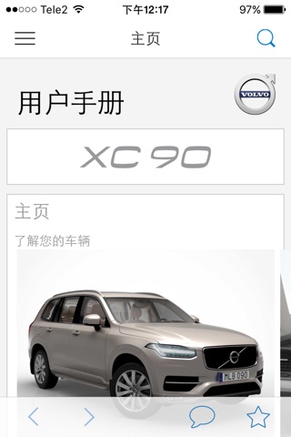 Volvo Manual China screenshot 2
