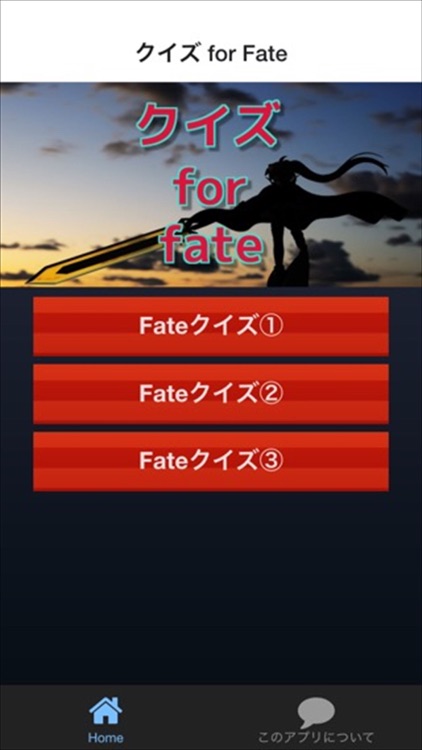 クイズ for Fate ver