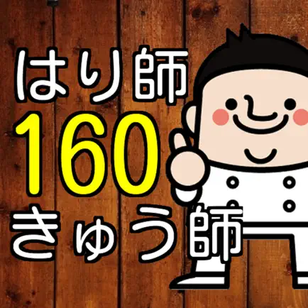 鍼灸師(はり師・きゅう師) 160問の過去問題で国家試験対策(第23回過去問) Читы