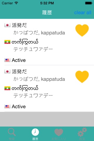 ミャンマー単語帳 screenshot 2
