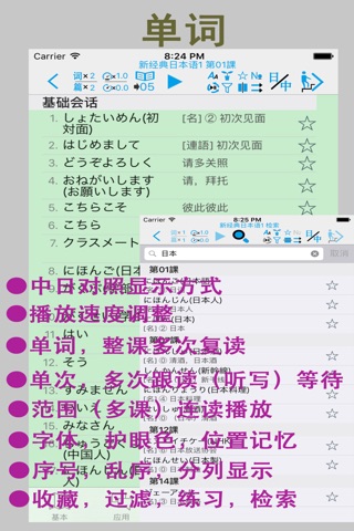 新经典日本语 (基础教程) 第一册 screenshot 3