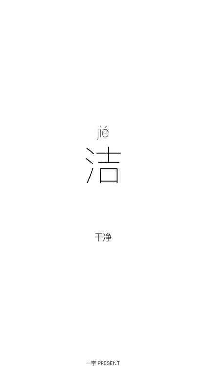 一字: Simple Chinese Dictionary, Discover the Beauty of Chinese