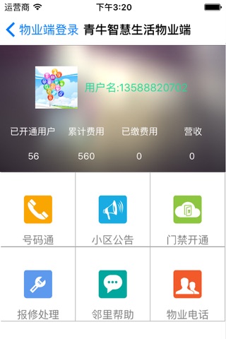 青牛开门管理端 screenshot 2