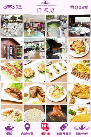 荷曄庭園景餐廳 Lotus Courtyard Restaurant screenshot 3