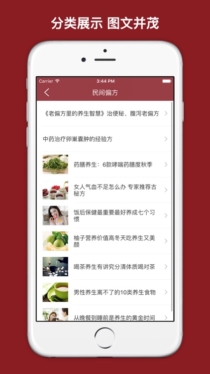 古偏方大全 screenshot-3