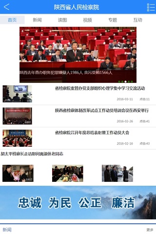 陕西省人民检察院 screenshot 2