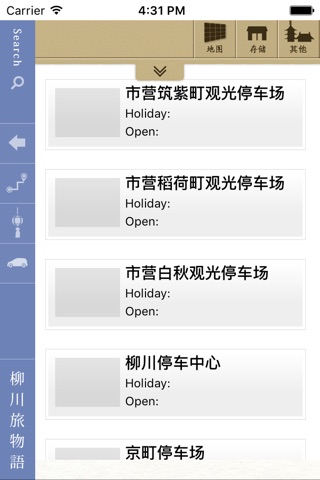 柳川旅行的故事 screenshot 2