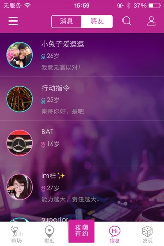 夜嗨 screenshot 4
