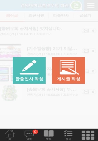 경민대학교 최고경영자 총원우회 screenshot 3