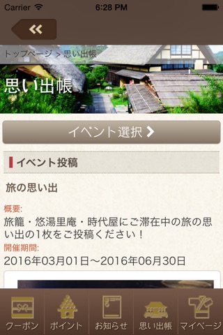 旅こころ screenshot 4