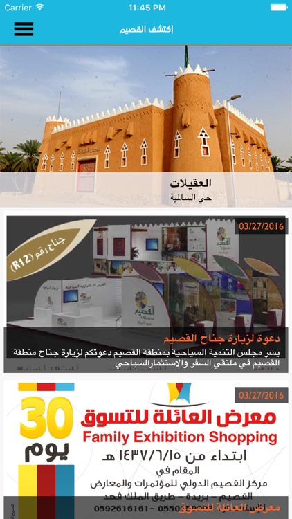 اكتشف القصيم