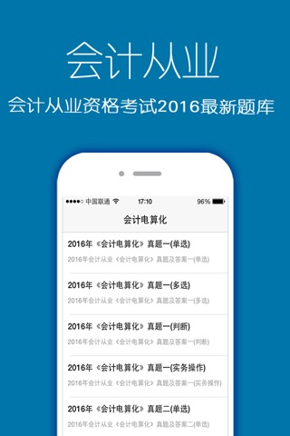 会计从业资格考试最新题库2017 screenshot 3