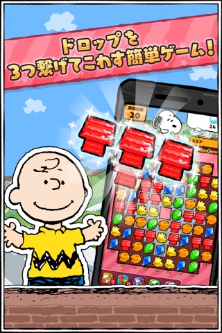 スヌーピー ドロップス -パズル：スヌーピー パズル screenshot 2