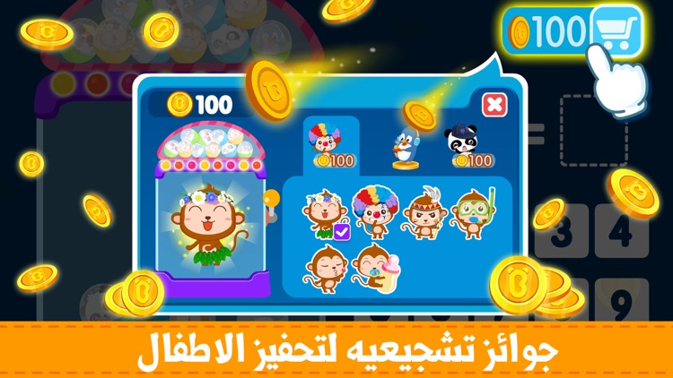 تعليم الرياضيات للأطفال  - تعليم الحساب للبراعم screenshot-3