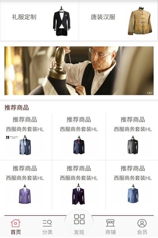 高级服装定制网 screenshot 2