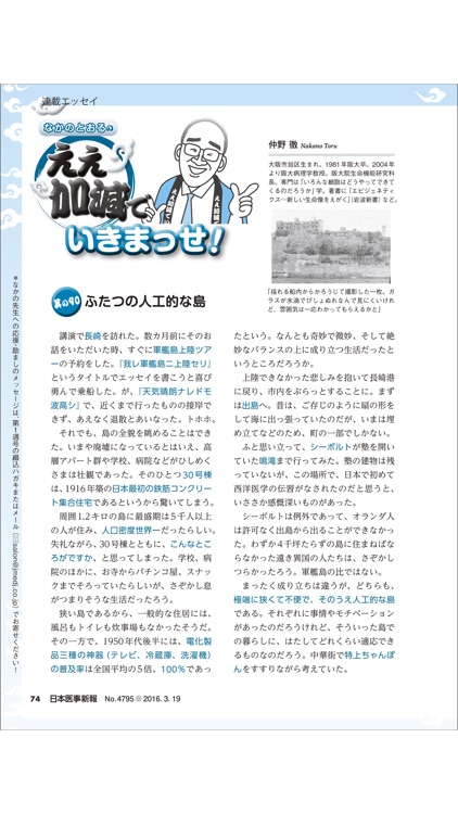 週刊日本医事新報 screenshot-4