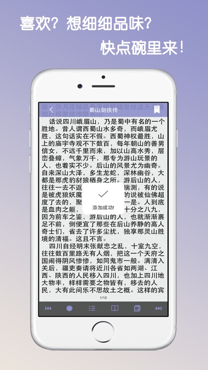 蜀山战纪之剑侠传奇-还珠楼主全集+怡香书城免费全本小说下载器 screenshot-4