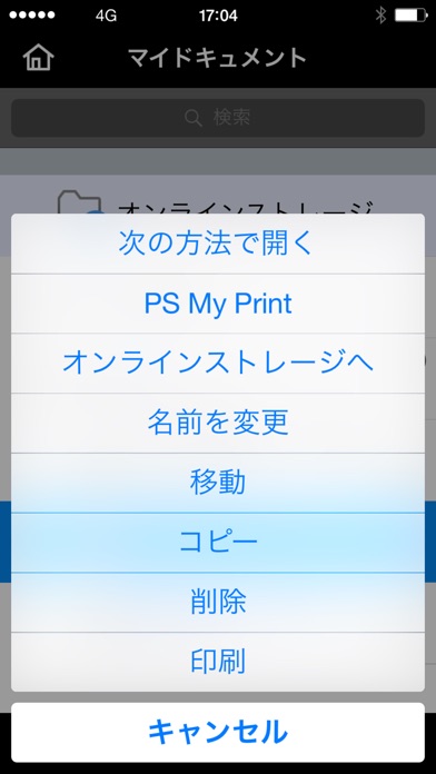 PageScope Mobileのスクリーンショット4 PageScope Mobileのスクリーンショット4