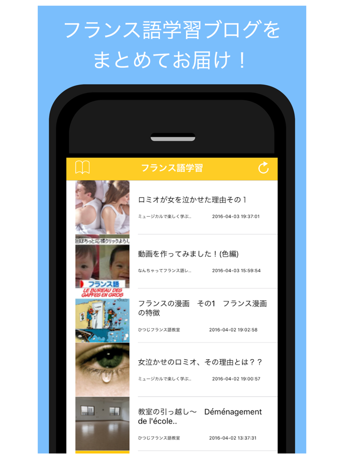 フランス語学習ブログまとめ - 人気のフランス語会話ブログをまとめてお届け