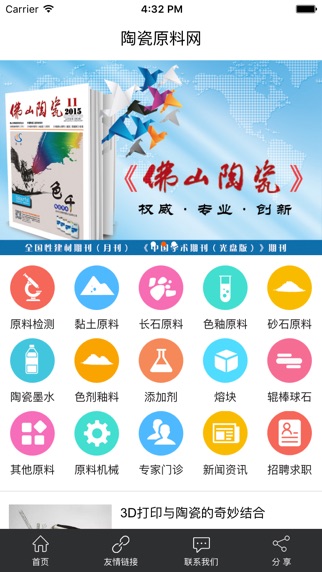 【图】佛山陶瓷原料网(截图1)