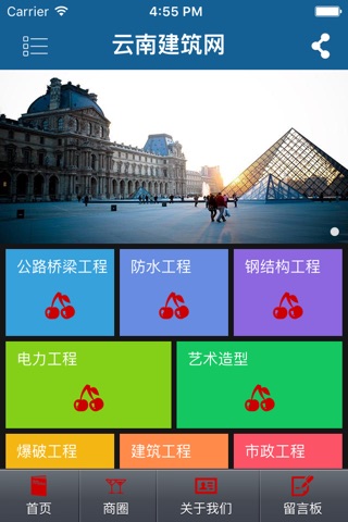 云南建筑网 screenshot 2