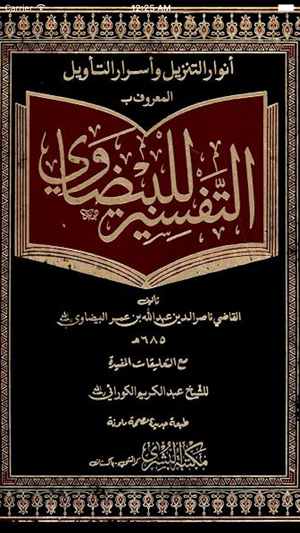 Tafseer ul Baizawi(圖1)-速報App