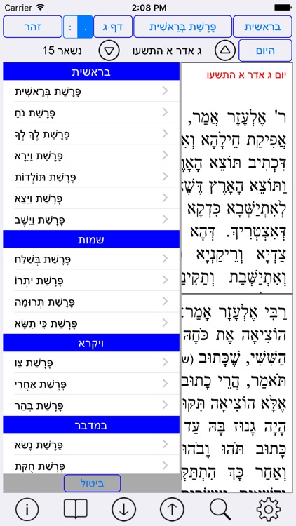 Esh Zohar Hadash אש זוהר חדש